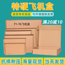 羽絨服包裝盒三層空白特硬手機殼瓦楞打包紙盒子正方形飛機盒現貨