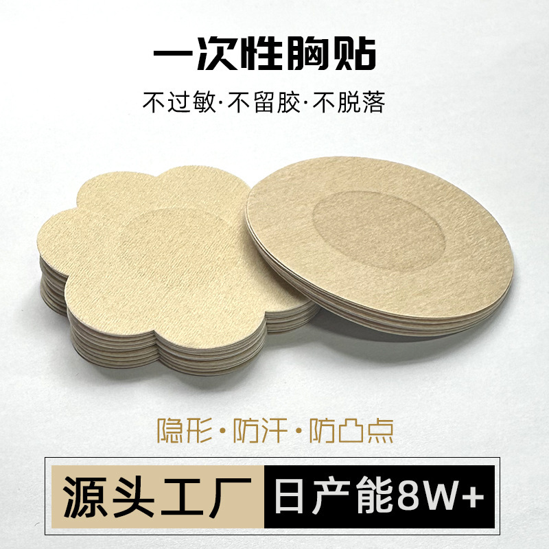 一次性無紡布乳貼防凸點防走光超薄透氣男士運動乳頭貼批發