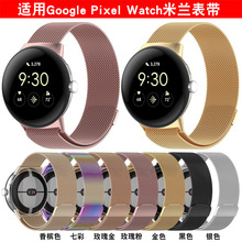 荣和科技适用谷歌pixel watch1/2代米兰表带谷歌手表金属磁吸表带