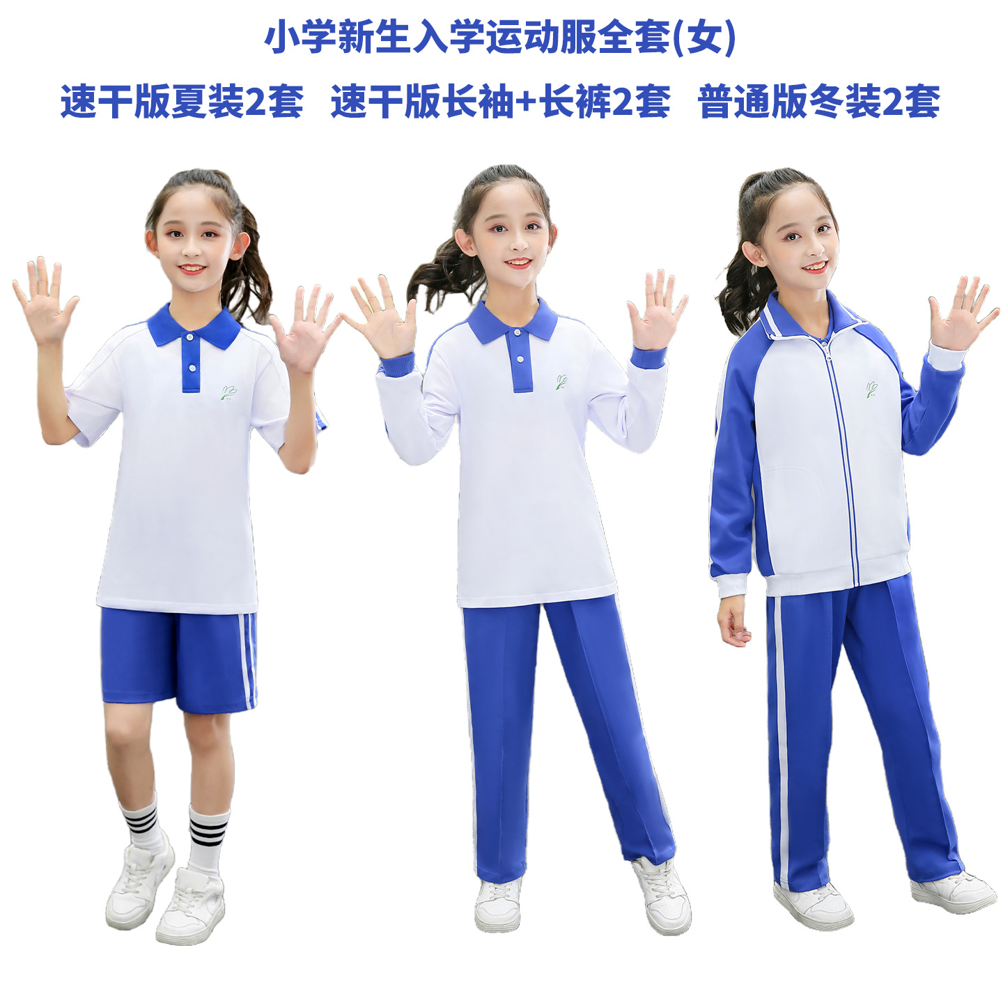 (quick-drying version) six-piece set for girls (winter clothes are the regular version) / 115 yards