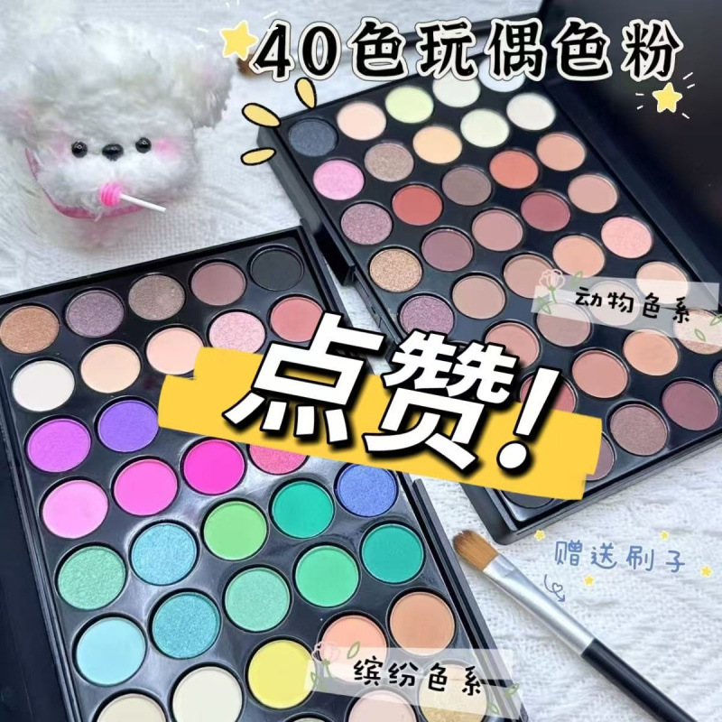 跨境珠光40色眼影盘外贸无logo眼影塑料本欧美热销现货大地色美妆|undefined