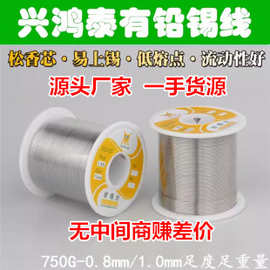 兴鸿泰【生产厂家】高品质 松香芯锡线0.8mm低熔点 高亮度 焊锡丝