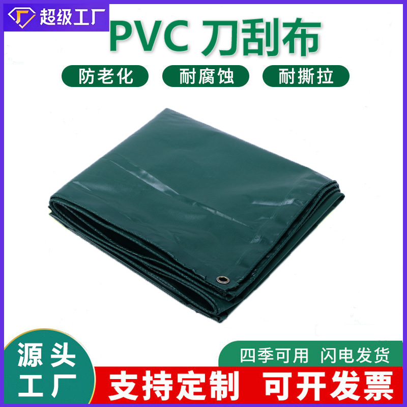 420克pvc绿色刀刮布批发遮阳货车篷布加厚户外三轮车防雨布棚布