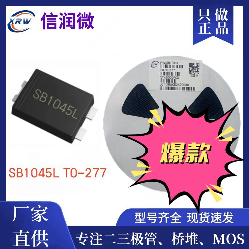 Диод XRW, модель SB1045L, корпус TO-277, SMD, диод Шоттки, 10А 45В