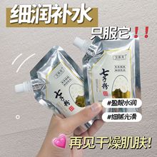 宝薇泉七子粉面膜蛋白蛋壳面膜膏涂抹式面膜膏批发补水保湿面膜