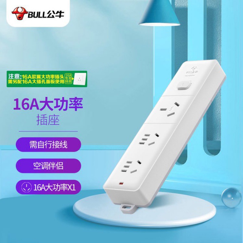 公牛（BULL）大功率16A空调插座新国标插座/插线板/接线板GN-406D