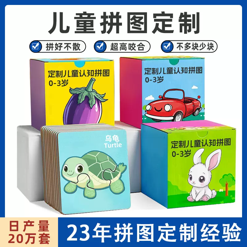 创意卡通迷你小拼图宝宝早教智力益智玩具3到6岁儿童拼图定制厂家