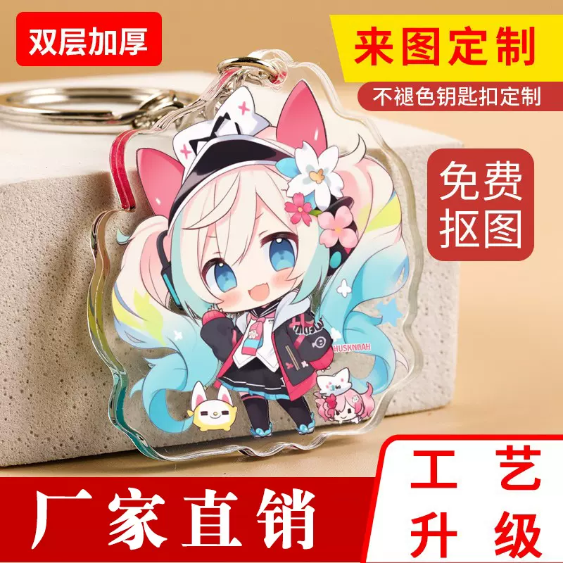亚克力钥匙扣UV卡通情侣照片diy双面动漫个性立牌文字挂件礼物定