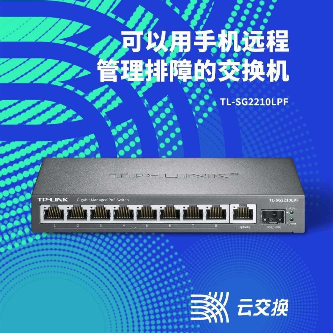 TP-LINK TL-SG2210LPF полногигабитный облачно-управляемый 10-портовый PoE коммутатор с поддержкой SFP и VLAN