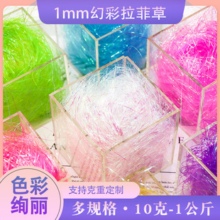 1mm Colorful Fantasy Silk Raffia Shredded Paper Silk Valentine's Day Gift Box Decorative Filling Wholesale