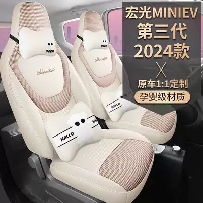 24 models of Wuling Hongguang third-generation Macaron mini EV seat covers, full-coverage car seat cushions