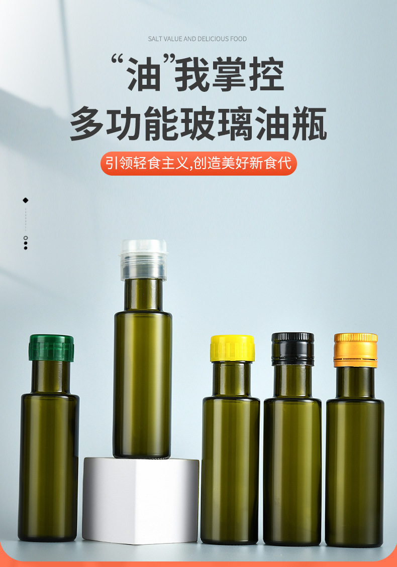 100ml茶色玻璃橄榄油瓶