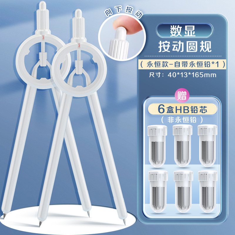 数显按动圆规黑科技高颜值初中生考试用专业绘图尺规套装多功能圆|undefined