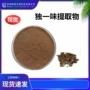 喷雾水溶提取物独一味浓缩粉
