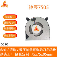 DC7505笔记本电脑直流涡轮风机CPU显卡散热风扇低噪音高转速变频