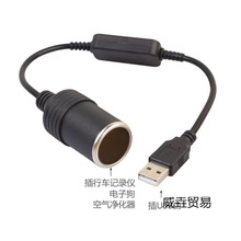 USB转5V转12V点烟器母座升压线充电宝连接行车记录仪净化器供电线