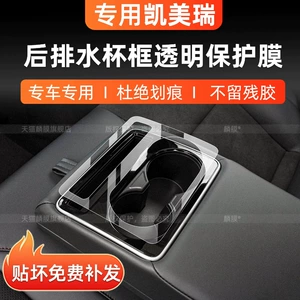 Suitable for 27 models of Toyota Camry: cup holder frame protective film, interior trim, center console screen tempered glass film, and charging port modification parts