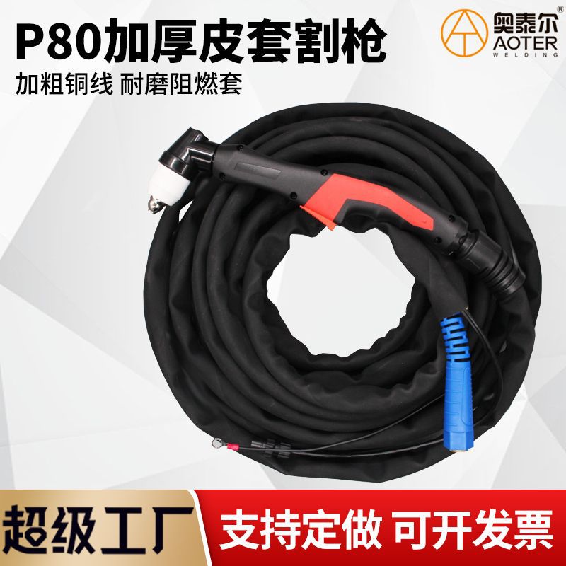 加厚防火皮套适配松下P80空气等离子割枪LGK100120切割机耐磨割把
