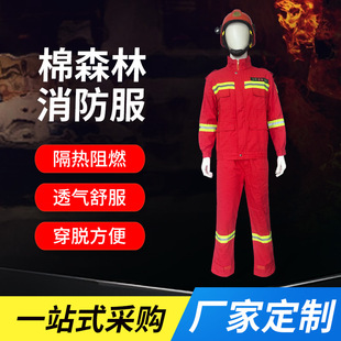 Wholesale Forest Fire Clothing, Fire Fighting Flame Retardant Clothing, Flame Retardant Fire Extinguishing Protective Clothing Set, Fire Clothing in Stock
