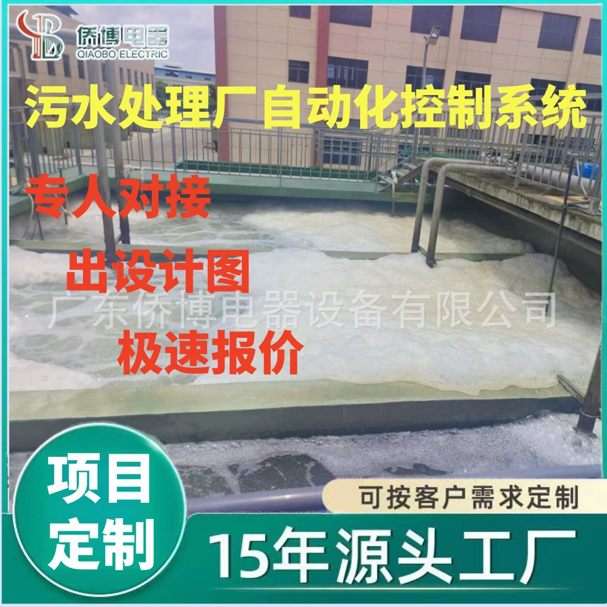 Полный комплект системы автоматизации очистных сооружений: шкаф управления ПЛК, система автоматического управления очистными сооружениями, система автоматического управления водоподготовкой.