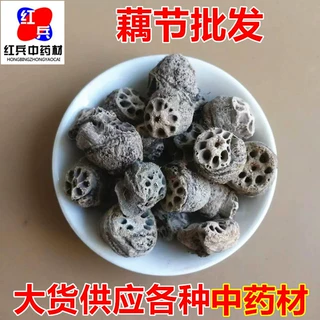 生藕节中药材干藕节老藕节莲藕根新货量大从优