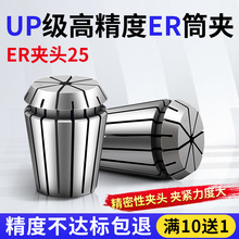 er25夹头雕刻机夹头ER25弹性筒夹ER夹头雕刻机弹簧夹头雕刻机配件