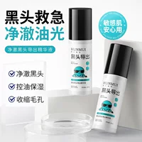 Han Lun Meiyu Jingche Экспортная эссенция от черных точек Салон красоты Глубокое очищение Удаление черных точек Уход за закрытым ртом Т-зоной