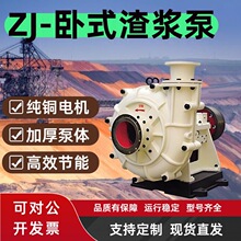 批发ZJ卧式渣浆泵高铬合金抽沙泵泥浆细砂回收泵煤泥泵压泥泵