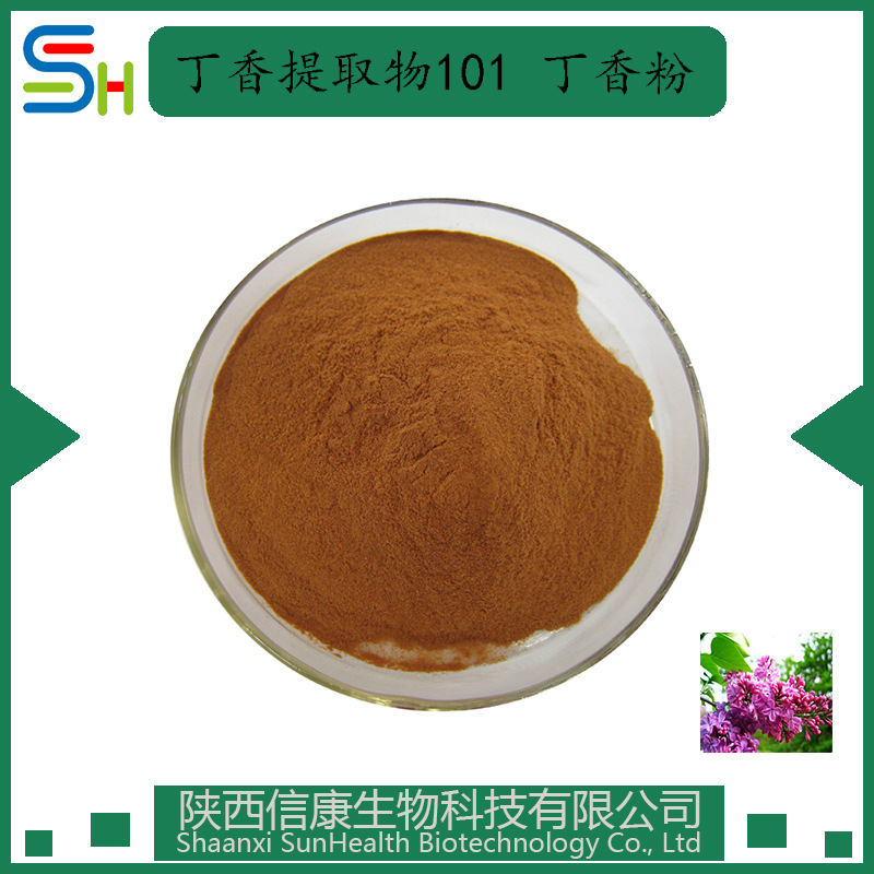 丁香提取物10/20/30/50:1 丁香粉 品质保证 信康供应 现货