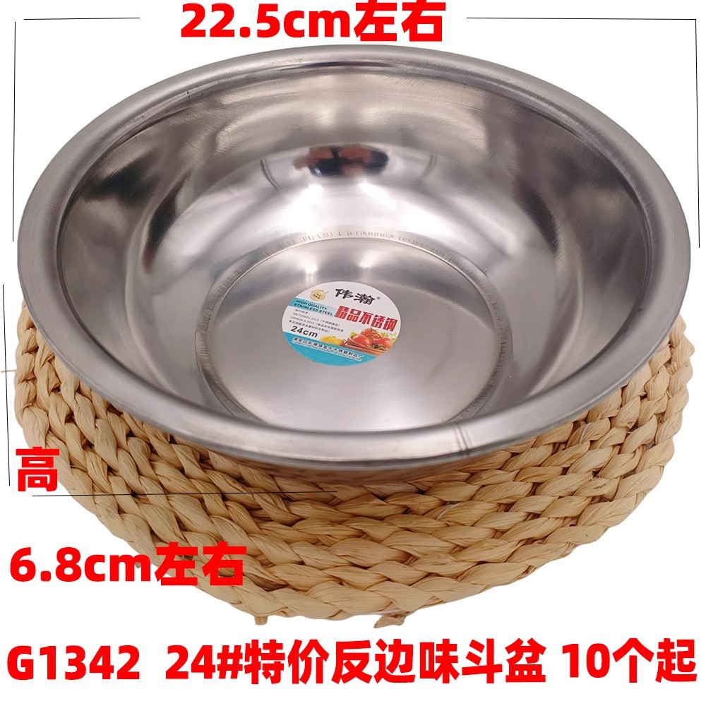 G1342 24#特价反边味斗盆