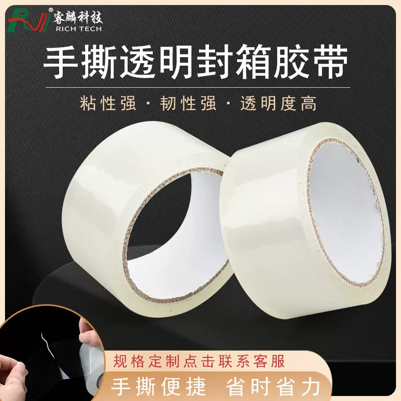 免刀可手撕胶布透明胶带多功能大胶带封箱学生办公5厘米宽加厚