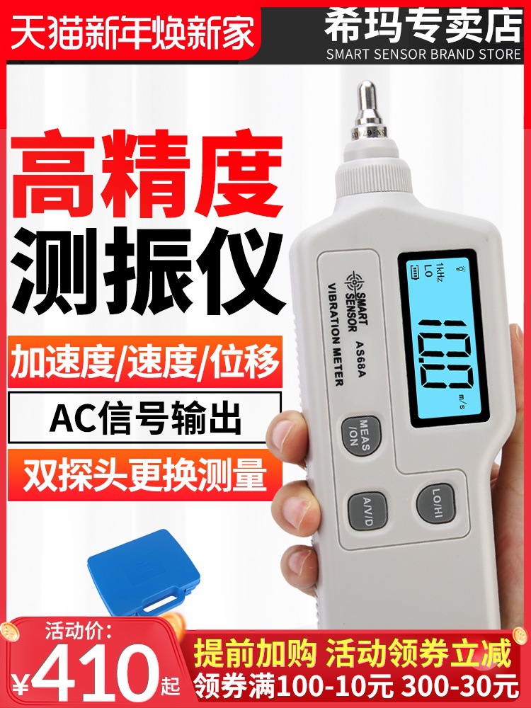 希玛AS63A/B/AR63A/B 测振仪 便携式高精度测震仪电机振动测试仪