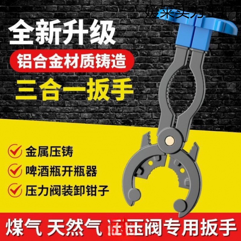 煤气罐减压阀扳手家用扳手燃气多功能工具支持一件代发
