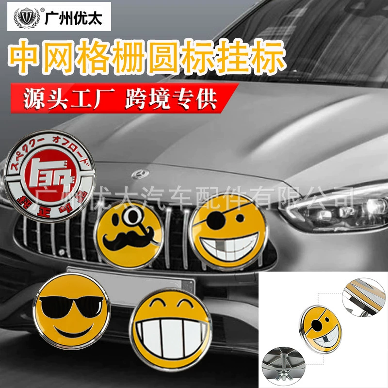 Модификация автомобиля средняя сетка с логотипом решетка средняя сетка круглый логотип автомобиль универсальная Персонализированная металлическая сумка для выражения лица средняя сетка значок висит логотип