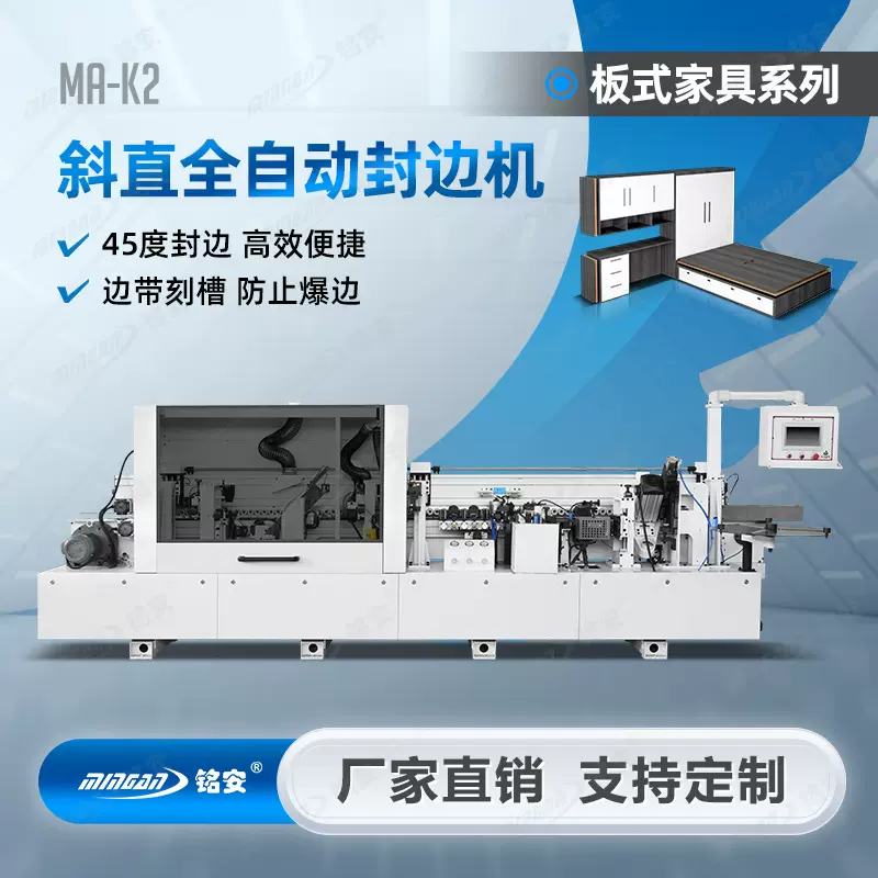 斜直封边机木工机械全自动封边机板材家具封边全屋定制家具橱柜