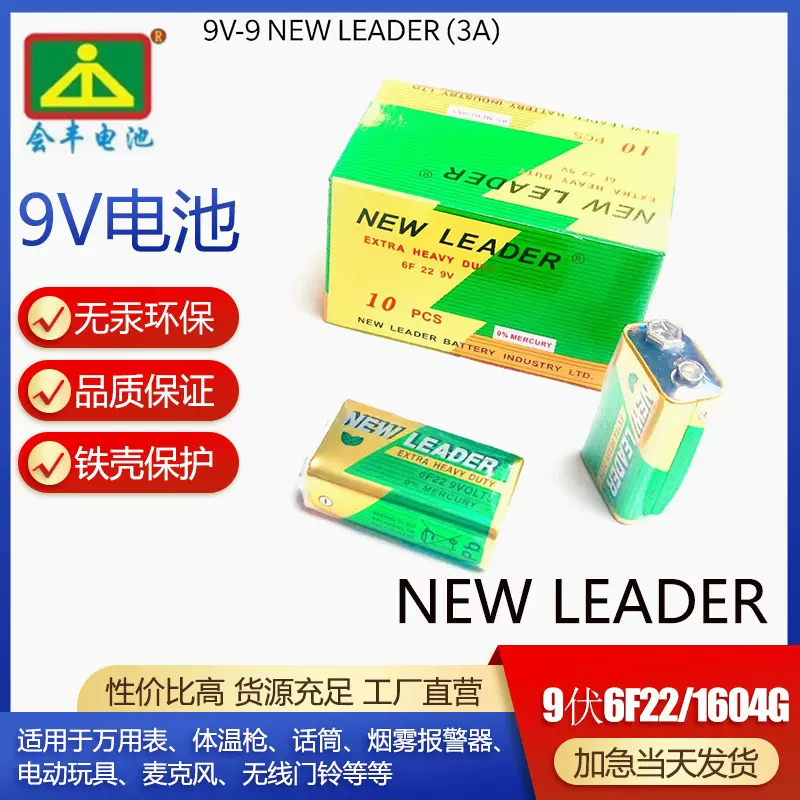 9V电池6F22NEWLEADER超强碳性质量好万用表等等一箱500个干电池