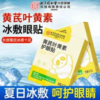 Патч для защиты глаз Beijing Tongrentang Inner Court Astragalus Lutein освежает, увлажняет, защищает глаза и расслабляет, 10 пакетов в коробке