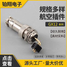 航空插頭插座 GX12穿牆彎針航空插頭2P-7P芯電子接插件連接器插頭