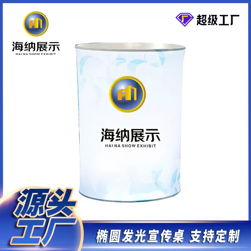椭圆快幕秀展示架前台速展便携式台展会接待促销铝合金展台折叠