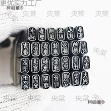 吉言钢印打金银手镯首饰錾子钢模可设计錾刻模具手敲钢印麦太保