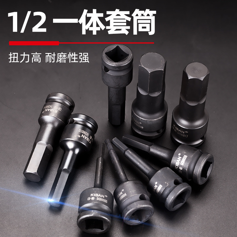 套筒扳手风批 1/2一体套筒 种类多样 加厚材质套筒