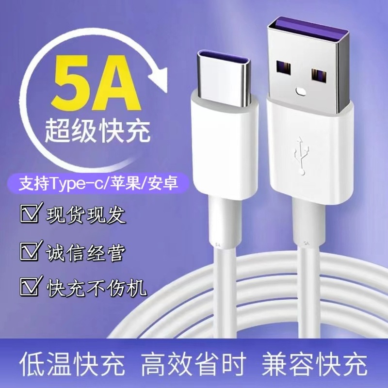 華為type-cアップル携帯電話のアンドロイド超速充データケーブル5a速充フラッシュ充電線スポット卸売りを適用する|undefined