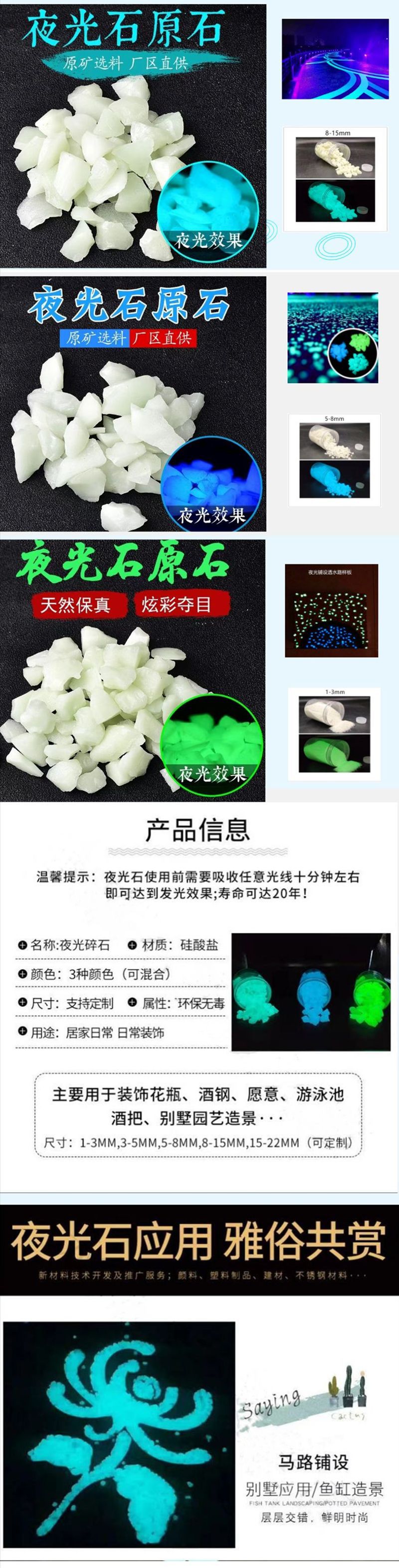 夜光石详情下