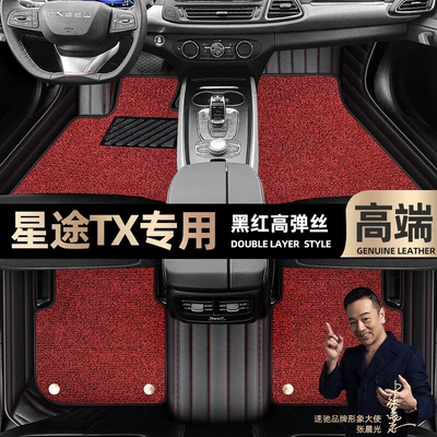 Foot mats are suitable for xingtu TX foot mats fully surrounded by 19-21 double-layer Starry Sky blanket car mats [beige (Ayaqaltılar (Kovriklər)) - black-and-red-leather-black-and-red-stretch-silk-double-layer