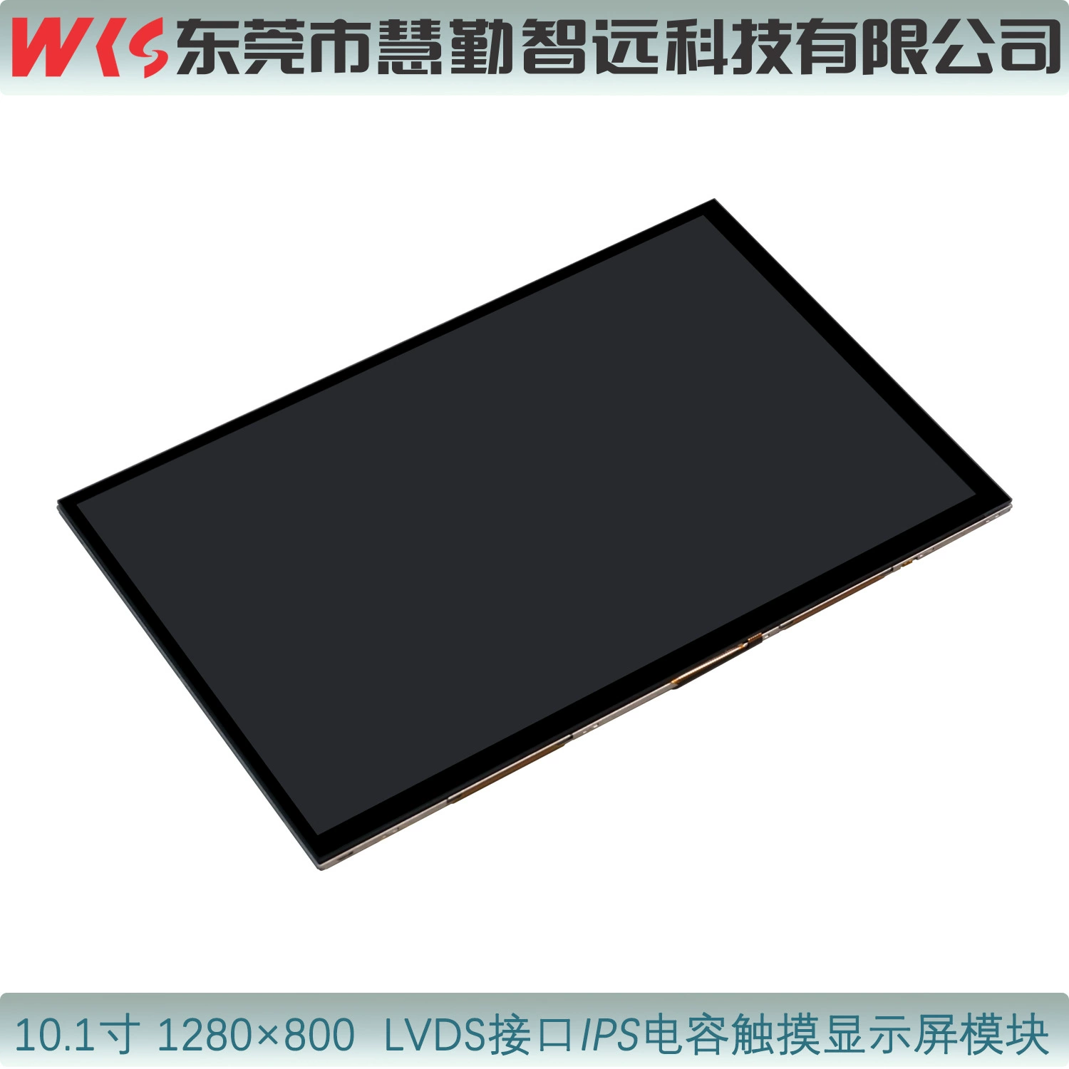 10.1-дюймовый сенсорный экран с-capacitor 1280x800 IPS с LVDS интерфейсом, I2C интерфейс, мультитач