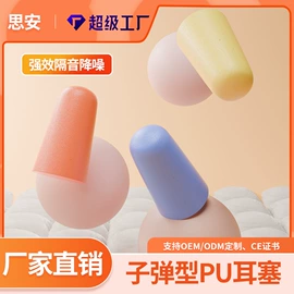 防护耳塞;防护耳罩;其他一次性