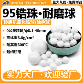 跨境95氧化锆精球砂磨机锆珠高比重磨球0.4-50mm低磨耗钇稳定锆球