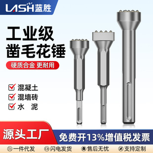 Flower hammer chisel wool drill cement concrete wall lychee surface electric hammer electric hammer integrated alloy wool head artifact