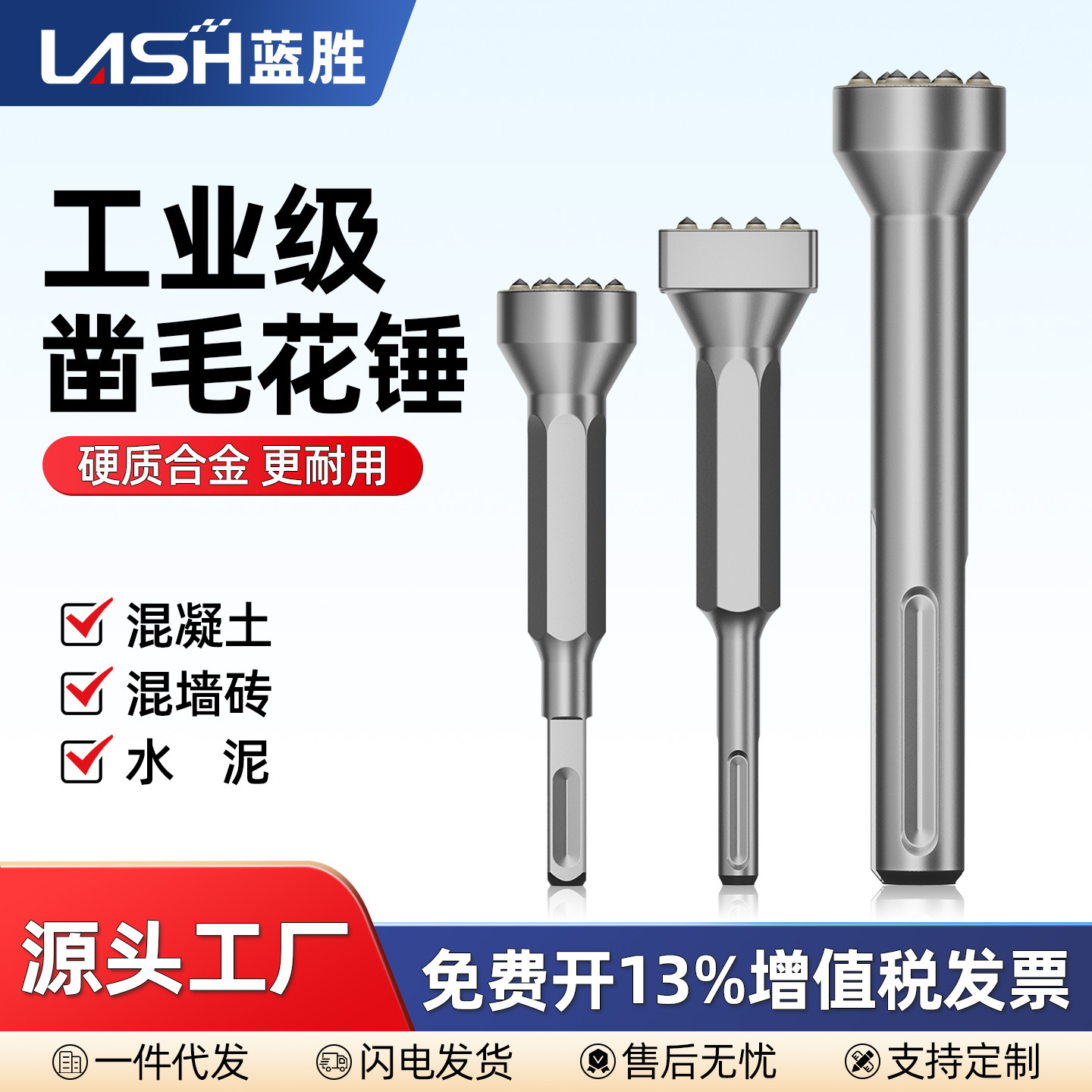 花锤凿毛钻头水泥混凝土墙面打荔枝面电镐电锤一体合金打毛头神器