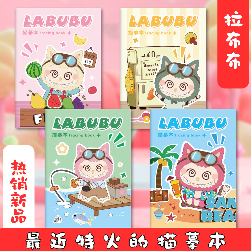 拉布布控笔线涂色素描临摹本绘本儿童简笔涂鸦线描新款卡通描摹|undefined